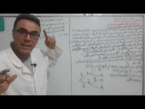 الاحتمالات باك 2020 علوم تجريبية رقم 1 تمرين روووعة 