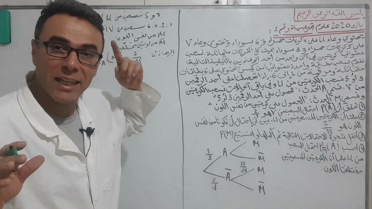 الاحتمالات باك 2020 شعبة علوم تجريبية الموضوع 01