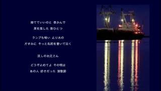 霧の出船　/　五木 ひろし chords