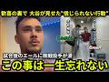 【大谷翔平】試合後大谷翔平がとった敗戦投手への“神対応”に感動の涙…スーパースターからの言葉にカーカリングが漏らした”本音”がヤバい【海外の反応】