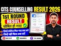 Cits Counselling Result Out 2026|Cits Result कैसे चेक करें|Result Problem |कितने नंबर पर होगा
