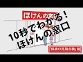 10秒でわかる「ほけんの窓口で保険の定期点検」篇