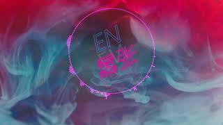 EN - 嚣张『你说我真的多余不如离开流浪 ♪』【動態歌詞】