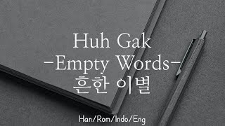 Huh Gak [허각] - Empty Words [흔한 이별] | Han/Rom/Indo/Eng Sub Lirik