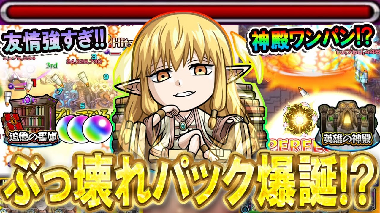 【買うべき!?】フリーレンコラボ第二弾『ゼーリエ』使ってみた！書庫オーブ回収や神殿ワンパンで使える!?【モンスト/しゅんぴぃ】