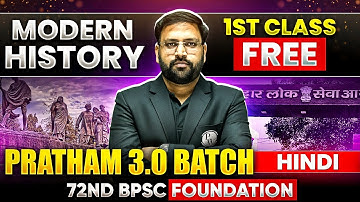 72nd BPSC Foundation 🔥| Modern History | Free Demo Class-1 | Pratham 3.0 Batch for 72 BPSC Exam