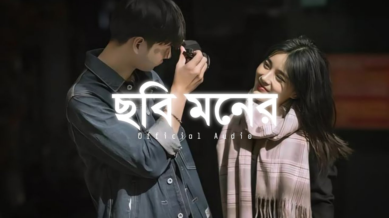 Chhobi Moner (ছবি মনের) - DreamTone BD | (Official Audio) | Bangla Song