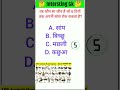 6 दिन तक कौन जीव बिना सास लिए रह सकता है।#viralvideo #reels #shortvideo #viral #video#shortsvideo#gk