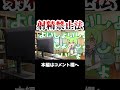 射●が犯罪になり絶望するずんだもん【コント】【アニメ】#shorts