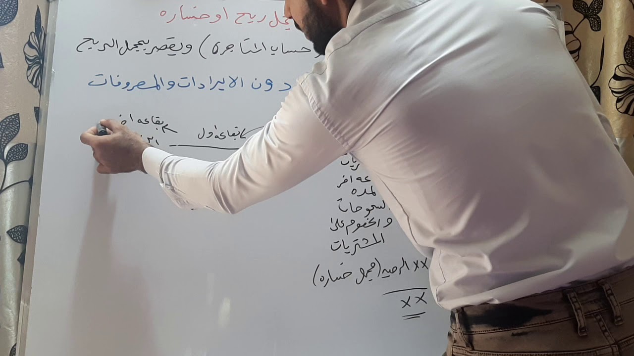 حساب المتاجره واستخراج مجمل الربح او الخساره/ مرحله اولى (٢٤)