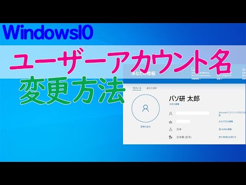 【Windows 10】ユーザーアカウント名を変更する方法