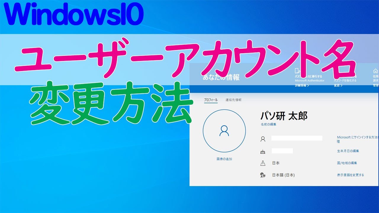 【Windows 10】ユーザーアカウント名を変更する方法