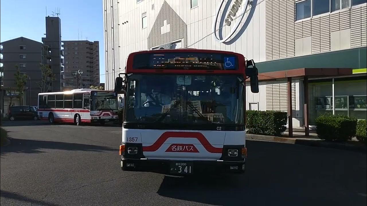 【名鉄バス】(豊)1357号車 53系統 衣ヶ原経由•豊田市行き 赤池駅①番乗り場発車 YouTube