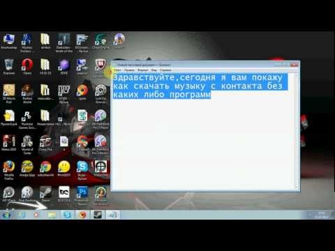 как скачать музыку с контакта без программ