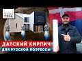 Датский кирпич для русской поэтессы. Petersen TEGL. #Клинкер PROM.