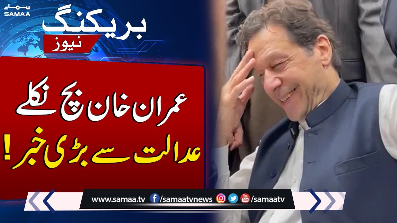 ATC Extends Imran's interim bail in three cases | Breaking News - YouTube
