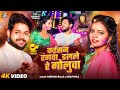 4K Video Ankush Raja New Song कईसन रंगवा डलले रे गोलुवा Shilpi Raj Anisha P New Holi Song