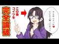 アムウェイのバカを東大卒が論破した話【漫画版】
