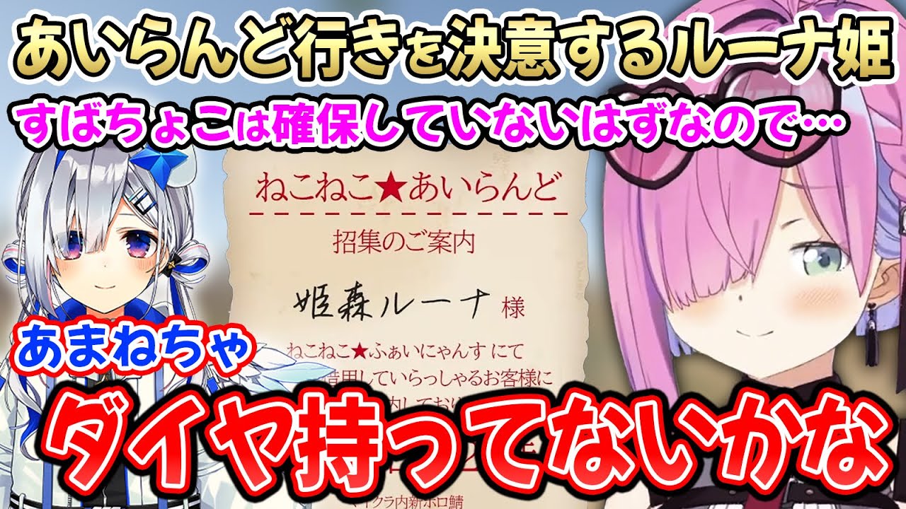 【#ホロ鯖マイクラ】何もしない？借金仲間の為に腹をくくるも、一縷の望みは捨てないルーナ姫【姫森ルーナ/ホロライブ切り抜き】