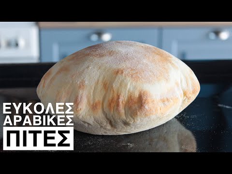 Βίντεο: Πώς να φτιάξετε πίτα Pastira
