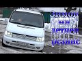 Mercedes VITO-638 старый переднеприводный проходимец!!!