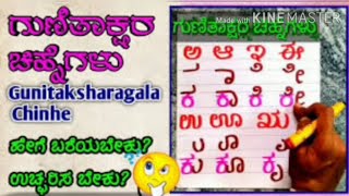 Karnataka state syllabus U K G ಕನ್ನಡ ಗುಣಿತಾಕ್ಷರಗಳು 'ಕ' ಅಕ್ಷರಕ್ಕೆ
