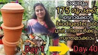 വെറും 175 രൂപയ്ക്ക് ടെറക്കോട്ട Biodigester pot unit /Waste ഇനിയൊരു പ്രശ്നമേയല്ല /Waste management