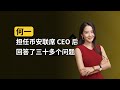 担任币安联席 CEO 后,何一回答了三十多个问题