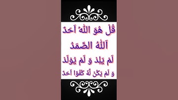 Islam Power 🇵🇰 #egzonibrahimi #سورة_الإخلاص #ikhlas #duet #المصحف #beautiful  #الرحمن #love #quran