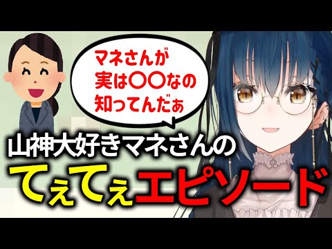 山神のことが大好きなマネさんが隠せなかったてぇてぇエピソード【にじさんじ/山神カルタ/雑談】
