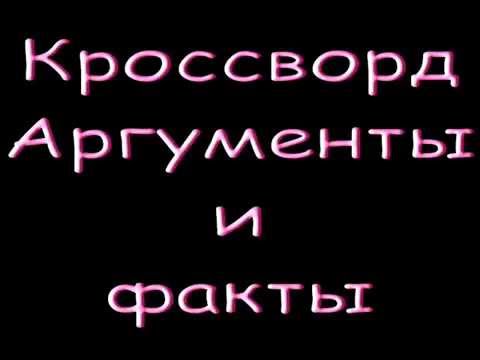 Британский кумир для Валерия Ободзинского | Кроссворды, Сканворды