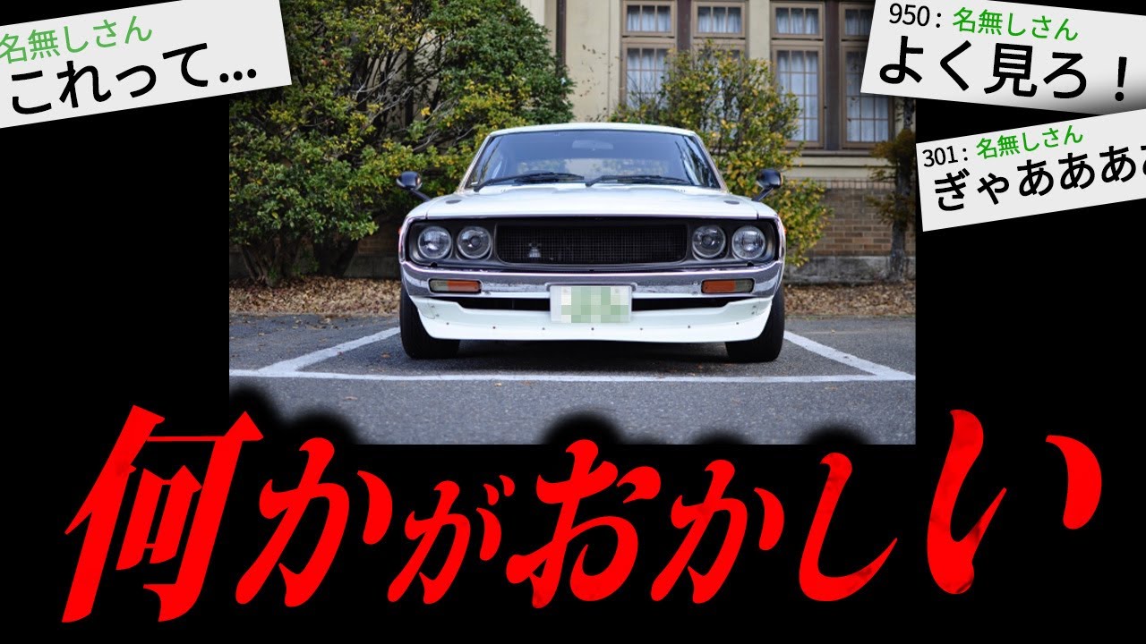 99%以上の人がトラウマになる2chの怖すぎる話「中古車」