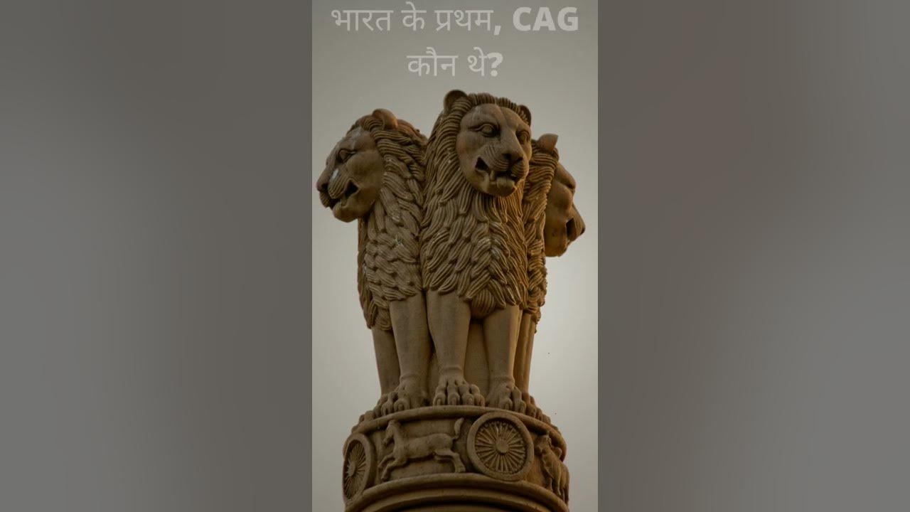 First CAG Of Independent India What Is Full Form Of CAG YouTube first-cag-of-independent-india-what-is-full-form-of-cag-youtube