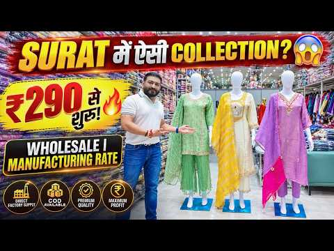 ₹290 से शुरू! 😱 SURAT की ऐसी WHOLESALE COLLECTION | Manufacturing Rate | Sai Dresses