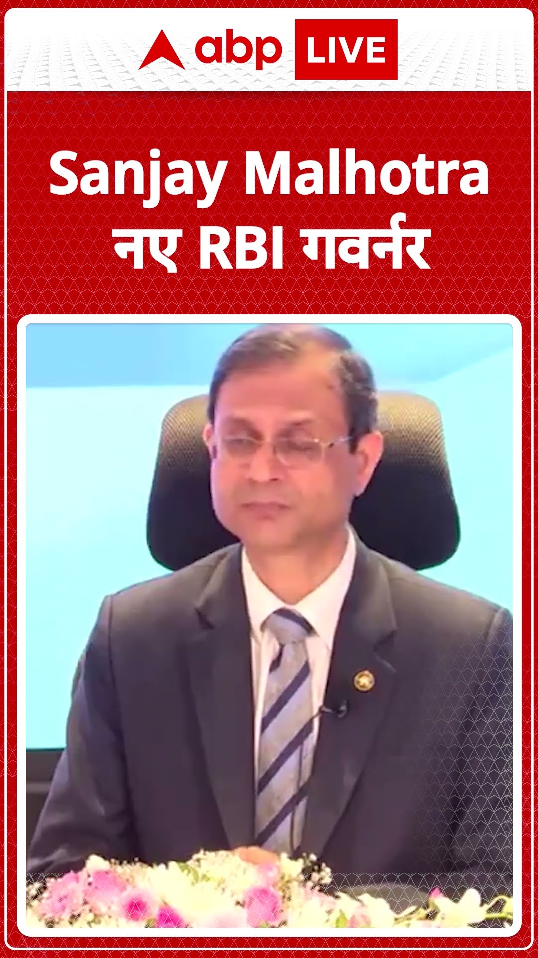 New RBI Governor: Sanjay Malhotra बने RBI के नए गवर्नर | ABP LIVE | SHORTS