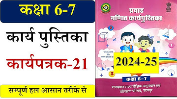 कार्यपत्रक 21 गणित कक्षा 6 | kaksha 7 ganit karyaPatrak 21 | karya atrak 21 kaksha 7 ganit |