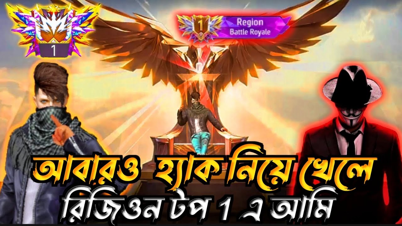 হ্যাকার দের সাথে আবারও খেলে Top 1 ডান করলাম | #freefire #freefirecsrankpush #garenafreefire #viral 