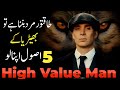 Alpha Male Rules | 5 Things You Should Lear From Wolf to Become High a Value Man by Mr Ahmed