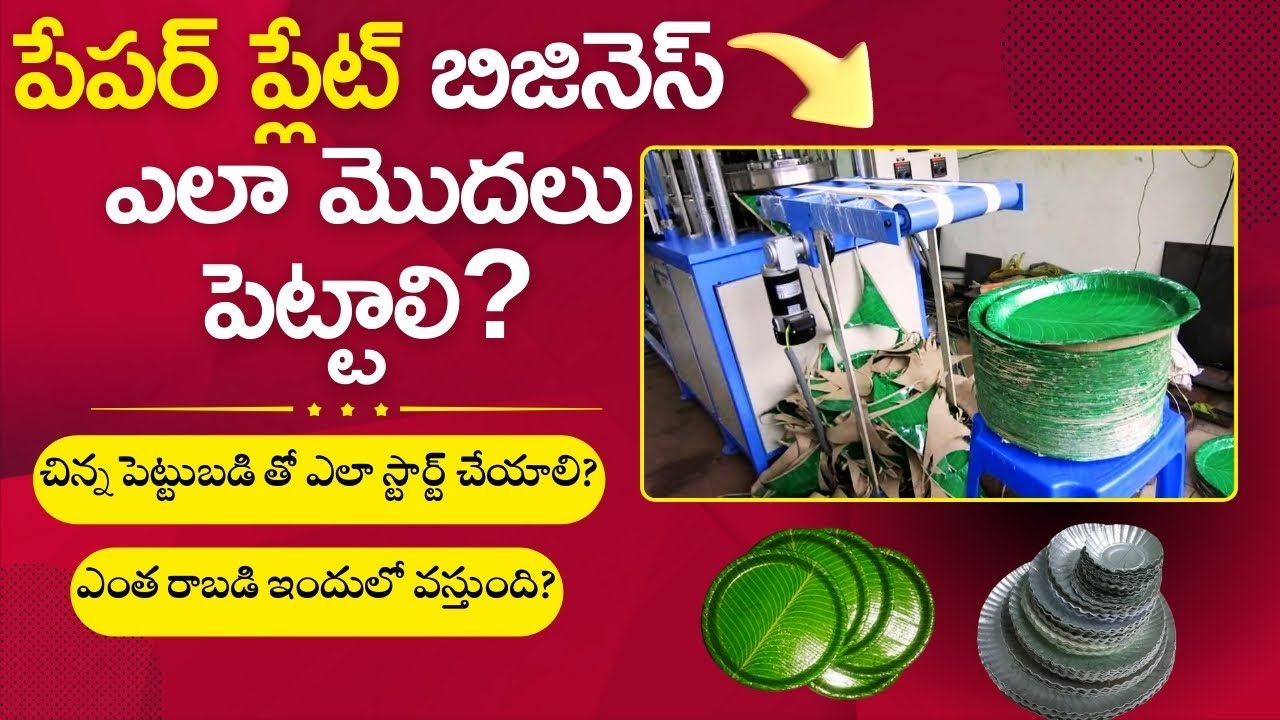 How to Start Paper Plates Making Business/Low Investment at Homemade Business/Best Business