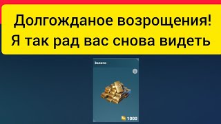 Дорогие друзья я вернусь, Боевые роботы war robots 11.5 обновление. Сколько времени прошло.