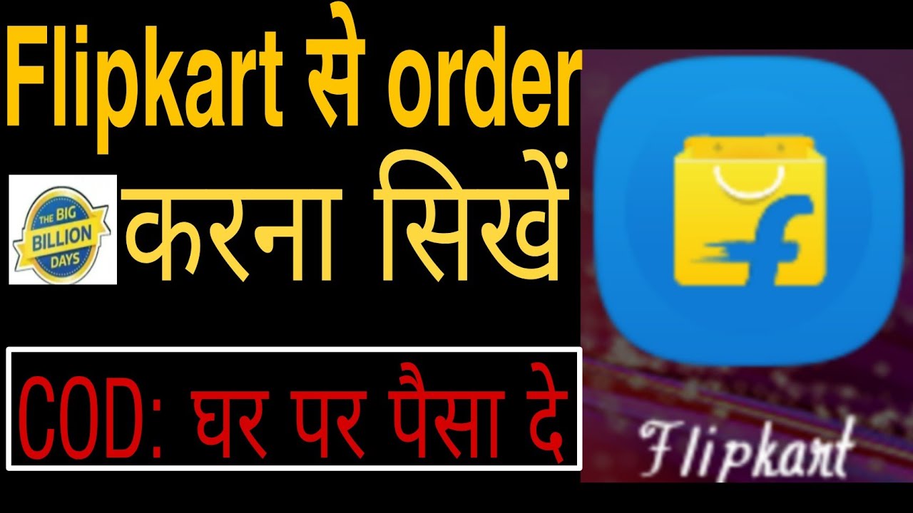 How to do order on Flipkart any thing *Flipkart par order kaise kare