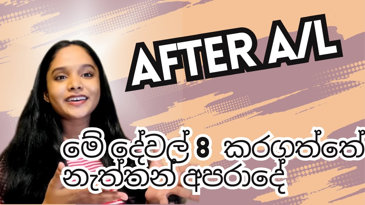 A/L ඉවර වුණාම කරන්න පුලුවන් වටිනම දේවල් 8 ක් 📝
