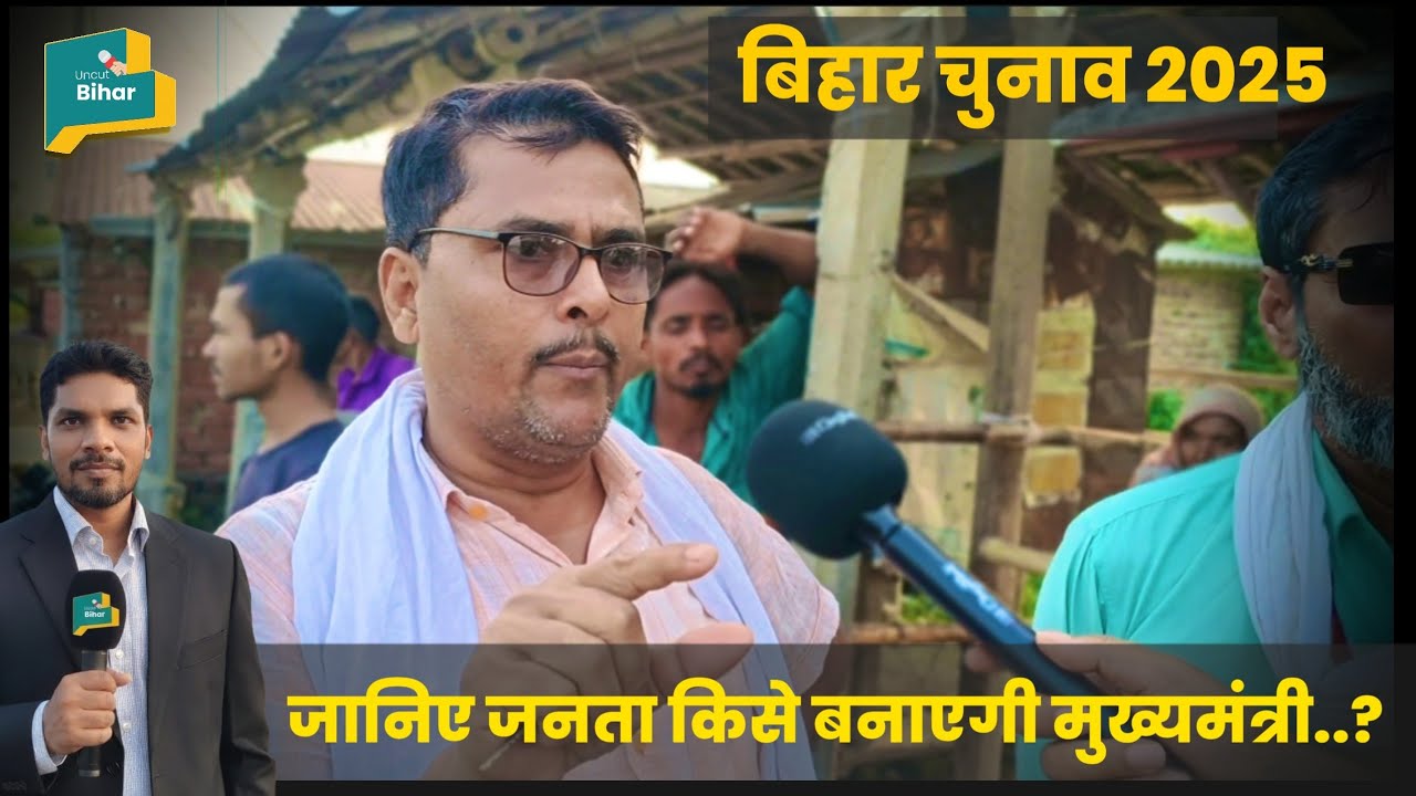 Bihar Election public opinion | 