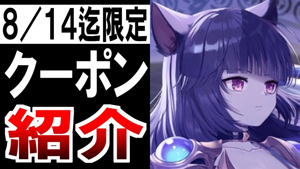 配布終了 ルビー１万他がもらえる公式クーポンコード紹介 期間限定 Youtube