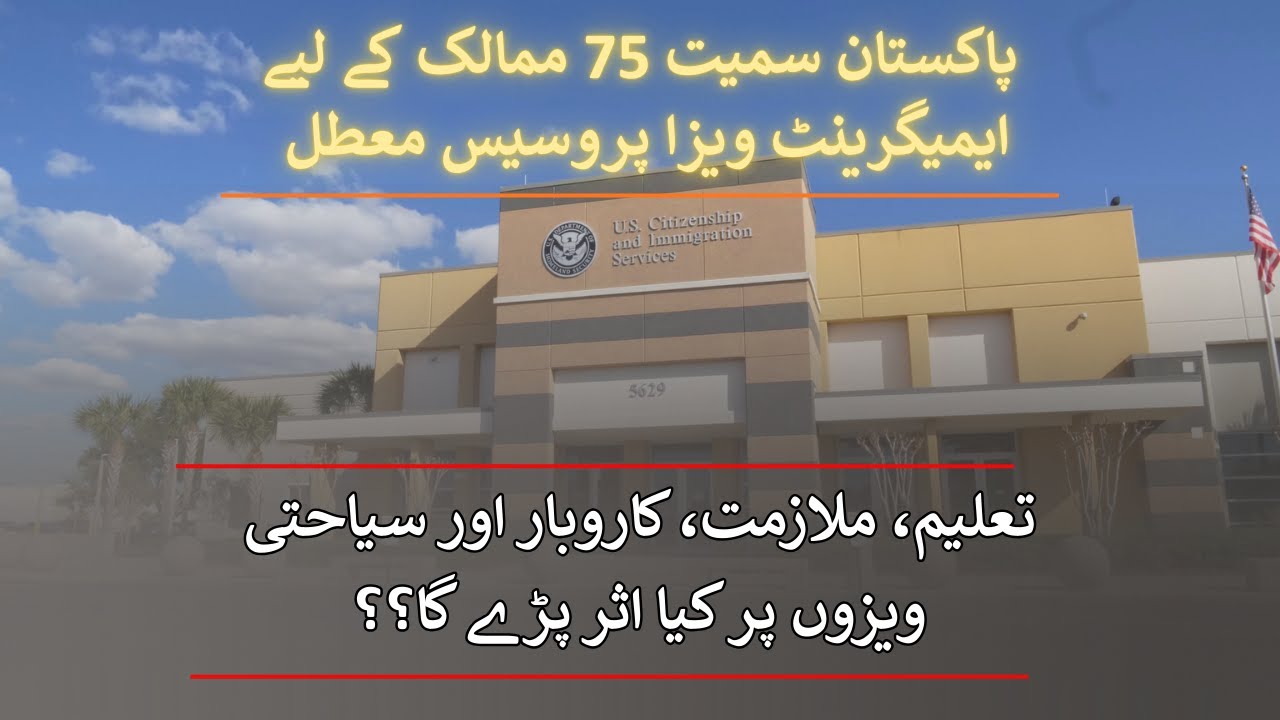 US announces suspension of immigrant visa processing for 75 Countries Including Pakistan