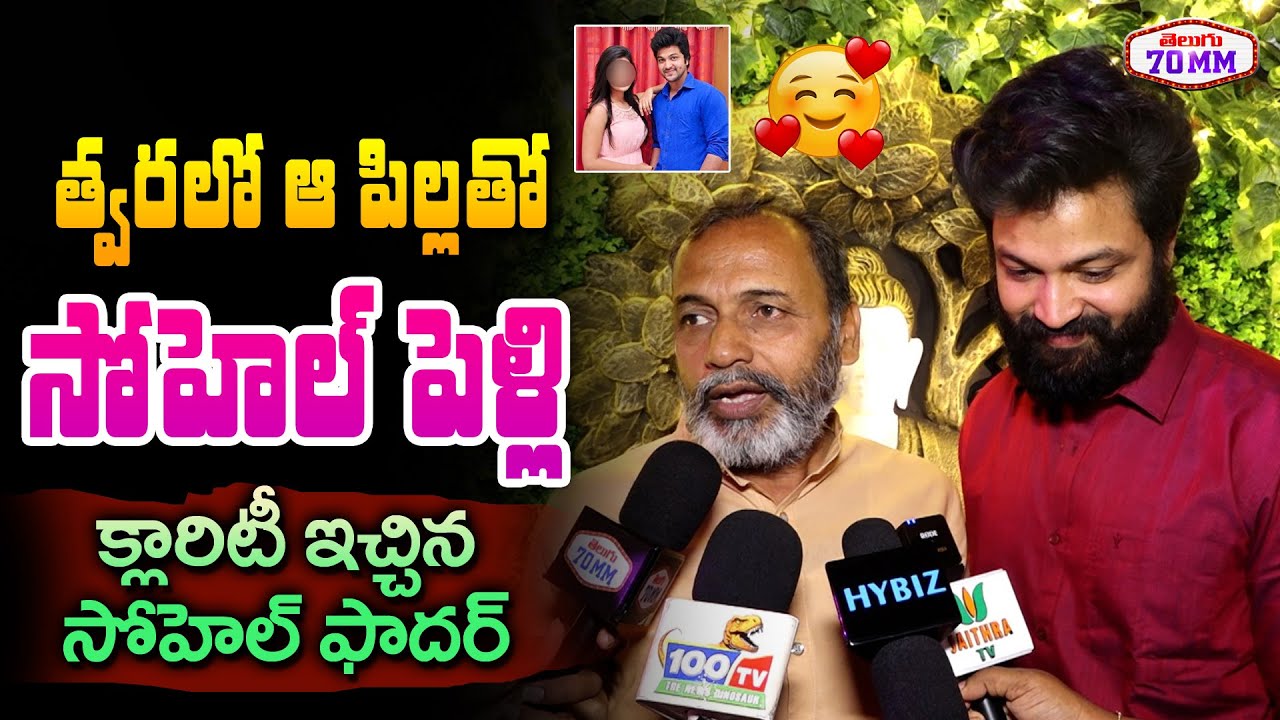 Syed Sohel Father Gives Clarity on His son Sohel Marriage | Sohel ...