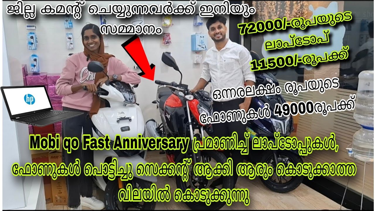 കേരളത്തിൽ ആദ്യമായി പുതിയ ഫോണുകൾ, ലാപ്ടോപ്പുകൾ പകുതിയിലും പകുതി വിലയിൽ താഴെ വില  കുറച്ച് Mobi qo 🔥💯😱