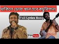 Thakile Doba Khana Hobe Kochuripana Song With Lyrics