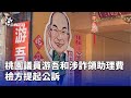 涉及國內詐騙案