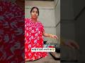 रसोई में ऐसी क्यों नहीं लगते 😂#funny#comedyshorts
